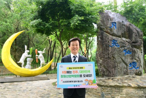 조규일진주시장