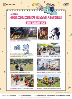 사생대회 동반행사 포스터