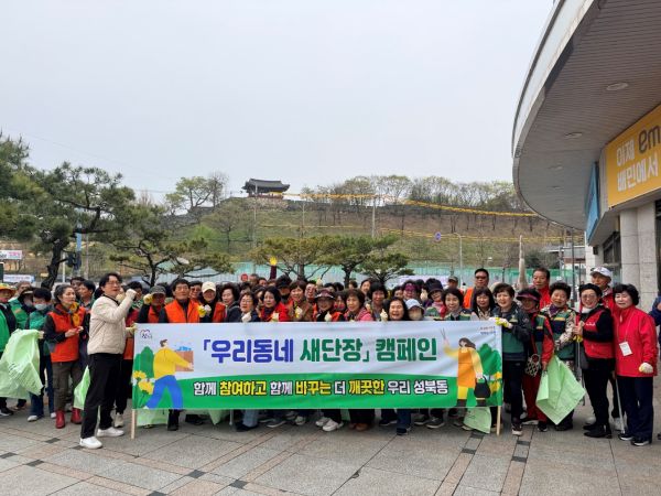 진주시 성북동 봉사단체 협의회